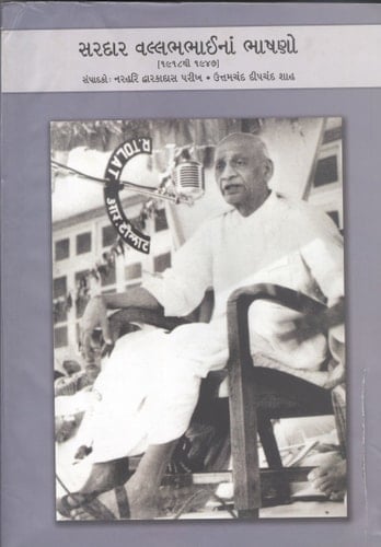 Saradāra Vallabhabhāī nāṃ bhāshaṇo 1918 thī 1947