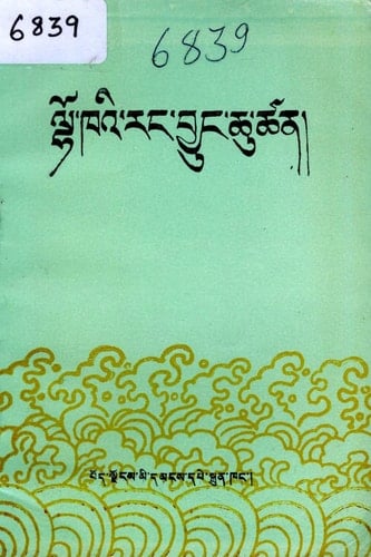 Lho kha'i rang 'byung chu tshan 'ga' zhig la rtog zhib byas pa'i 'bras bzang bdud rtsi'i thigs pa Lho kha rang byung chu tshan