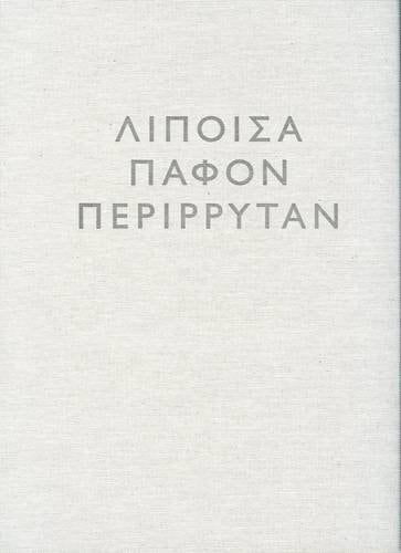 Lipoisa Paphon Perirrytan