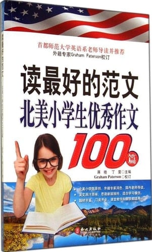 To Read the Best Model Compositions:100 Excellent Compositions of Primary School Students In North America