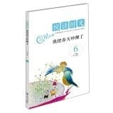 Pleasure reading time: I woke up in the spring (primary version 6)(Chinese Edition)