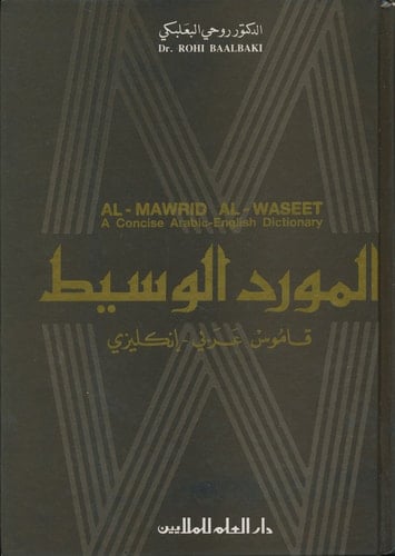 The present absentees the Palestinian refugees in Israel since 1948