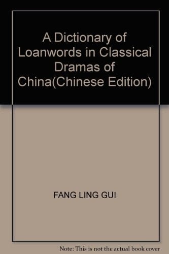 Gu Dian XI Qu Wai Lai Yu Kao Shi CI Dian: Yi Yuan Yu Menggu Yu Zhe Wei Zhu = a Dictionary of Loanwords in Classical Dramas of China (Chinese Edition)
