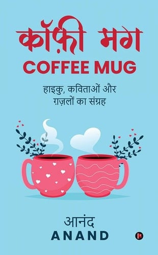 Coffee Mug Haiku, Kavitaon Aur Ghazalon Ka Sangrah