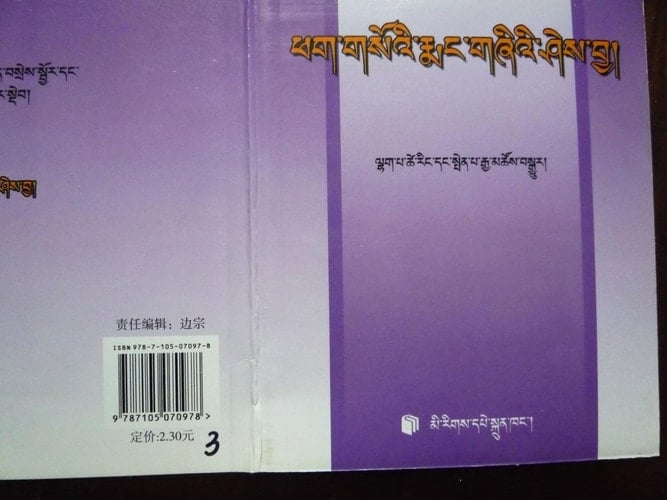 Phag-gsovi rmang-gzhivi shes-bya