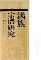 Manchu genealogical research (paperback)