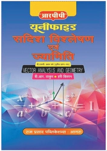 MATHEMATICS-VECTOR ANALYSIS AND GEOMETRY-IN HINDI MATHEMATICS