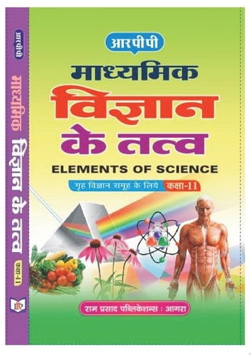 ELEMENTS OF SECONDARY HOME SCIENCE-IN HINDI HOME SCIENCE