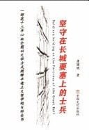 Soldiers Holding on the Fortress of the Great Wall