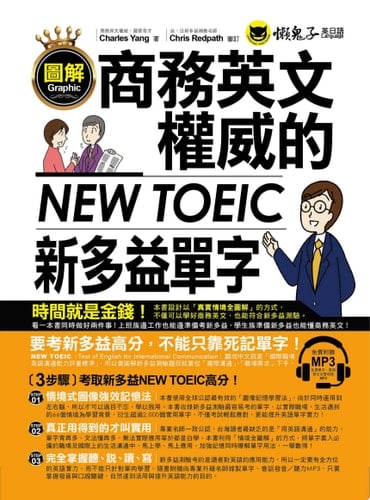 NEW TOEIC