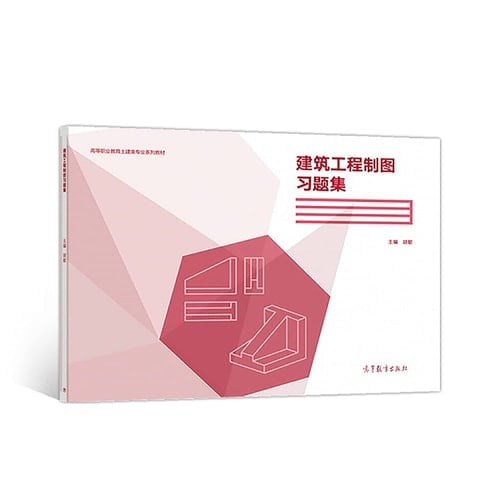 Construction drawings Problem Set(Chinese Edition)