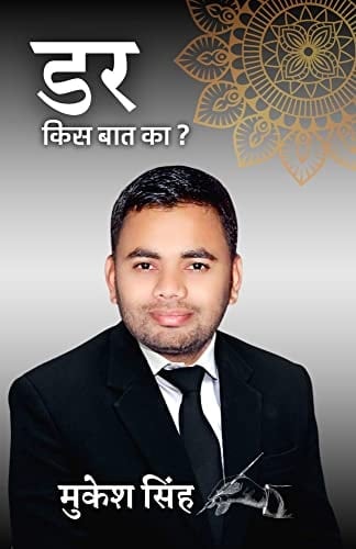 Dar kis bat ka : N/A (Hindi Edition)