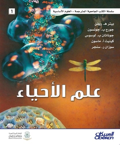 علم الأحياء biology