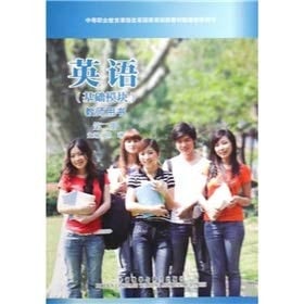 Secondary vocational education curriculum reform national planning new teaching materials supporting teaching books: English the (Occupational module and service class) Teacher's Book (with CD-ROM)(Chinese Edition)
