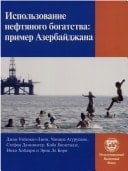 Managing Oil Wealth The Case of Azerbaijan