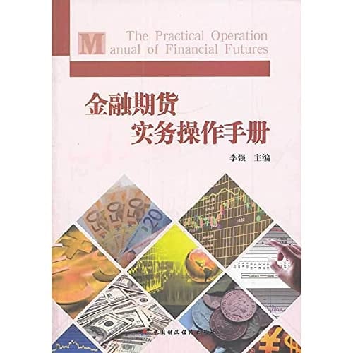 The Practical Operation Anual of Financial Futures(Chinese Edition)