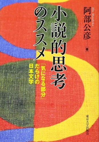 Japanese Literature of the full "part worried" that: advice of novel thinking (2012) ISBN: 4130830589 [Japanese Import]