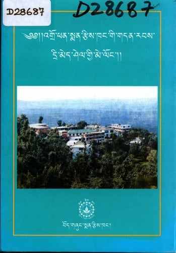 ʼGro phan sman rtsis khaṅ gi gdan rabs dri med 'sel gyi me lo'n