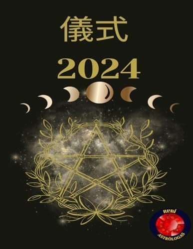  2024 (Japanese Edition)
