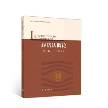 Introduction to Law (third edition)(Chinese Edition)