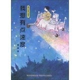 Multi-faceted kids fantasy story Library: I think I have a little speed and the lion king convention(Chinese Edition)