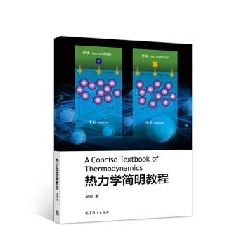 Thermodynamics simple tutorial(Chinese Edition)