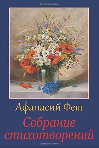 Sobranie Stihotvorenij