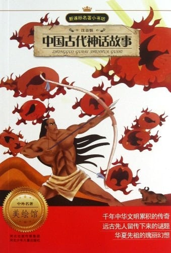 Chinese Ancient Myths (Phonetic Version) (Chinese Edition)