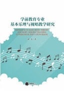 Research on Basic Music Theory and Sight-Singing Teaching in Preschool Education Major