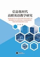 Research on English Teaching in Higher Vocational Colleges in the Information Age