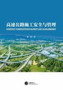 Highway Construction Safety and Management