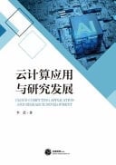 Cloud Computing Application and Research Development