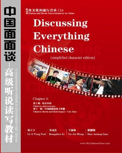 Discussing Everything Chinese, Ch4 (Simplified Character Edition) Chinese Gastronomy and Chinese Music