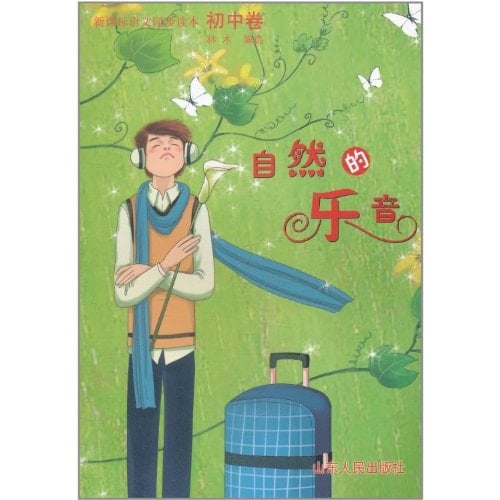 Musical Tone of Nature (Chinese Edition)