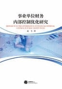 Research on the Optimization of Financial Internal Control in Public Institutions