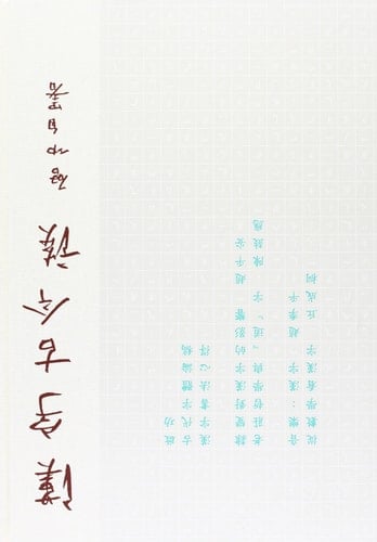 Chinese Characters Then and Now