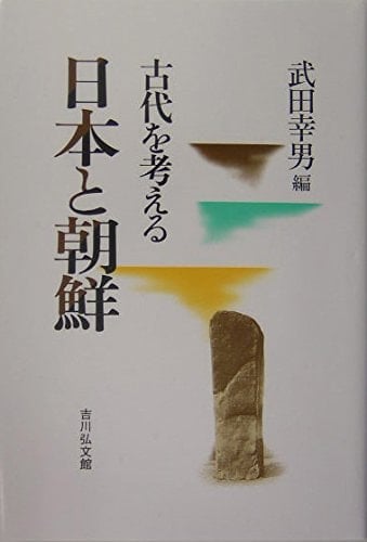 Kodai o kangaeru, Nihon to ChoÌ„sen