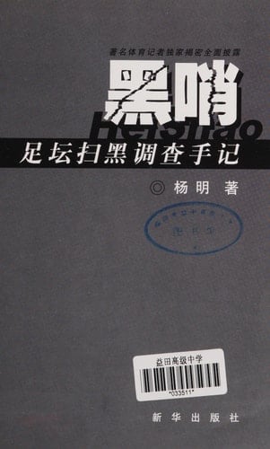 Referees: football s anti-crime investigation Notes [Paperback]