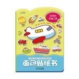 Practical means of transportation(Chinese Edition)