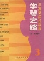 Road to Piano Learning (Chinese Edition)