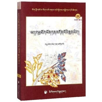 གཡུ་ཐོག་ཡོན་ཏན་མགོན་པོའི་སྨན་ཡིག་