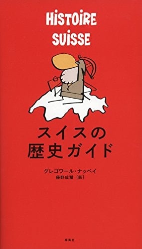 Histoire suisse