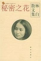 secret flower (Lindbergh collection of essays) (Paperback)