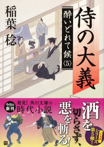 Te cause of drunken samurai weather 5 (Kadokawa Bunko) (2011) ISBN: 4041000696 [Japanese Import]