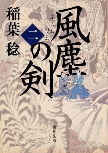 Sword of blowing sand (d) (Kadokawa Bunko) (2013) ISBN: 4041007518 [Japanese Import]