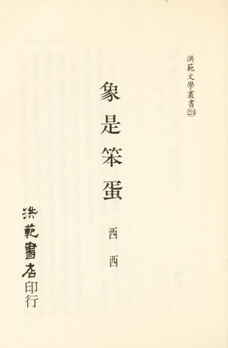 Hsiang shih pen tan