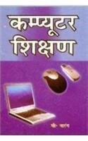 Computer Vigyan
