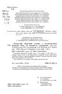 Pskovskij oblastnoj slovar? s istori?eskimi dannymi 12-14