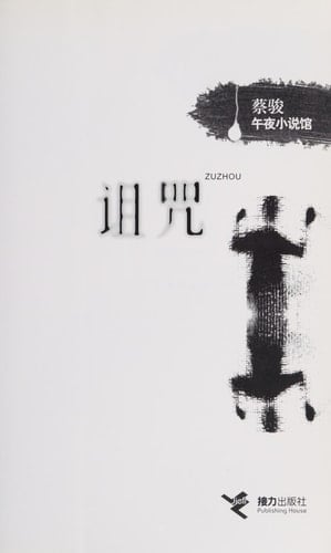 Curse (new) (Chinese Edition)