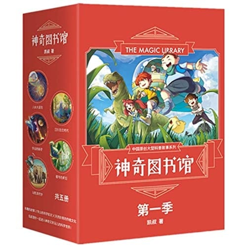 The Magic Library (Season I, 5 Books) (Chinese Edition)